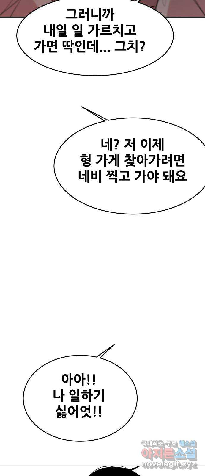 나의 계절 111화 - 웹툰 이미지 66