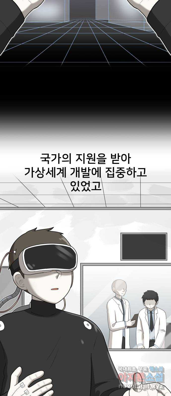 메모리얼 67화 종착지(2／2) - 웹툰 이미지 4