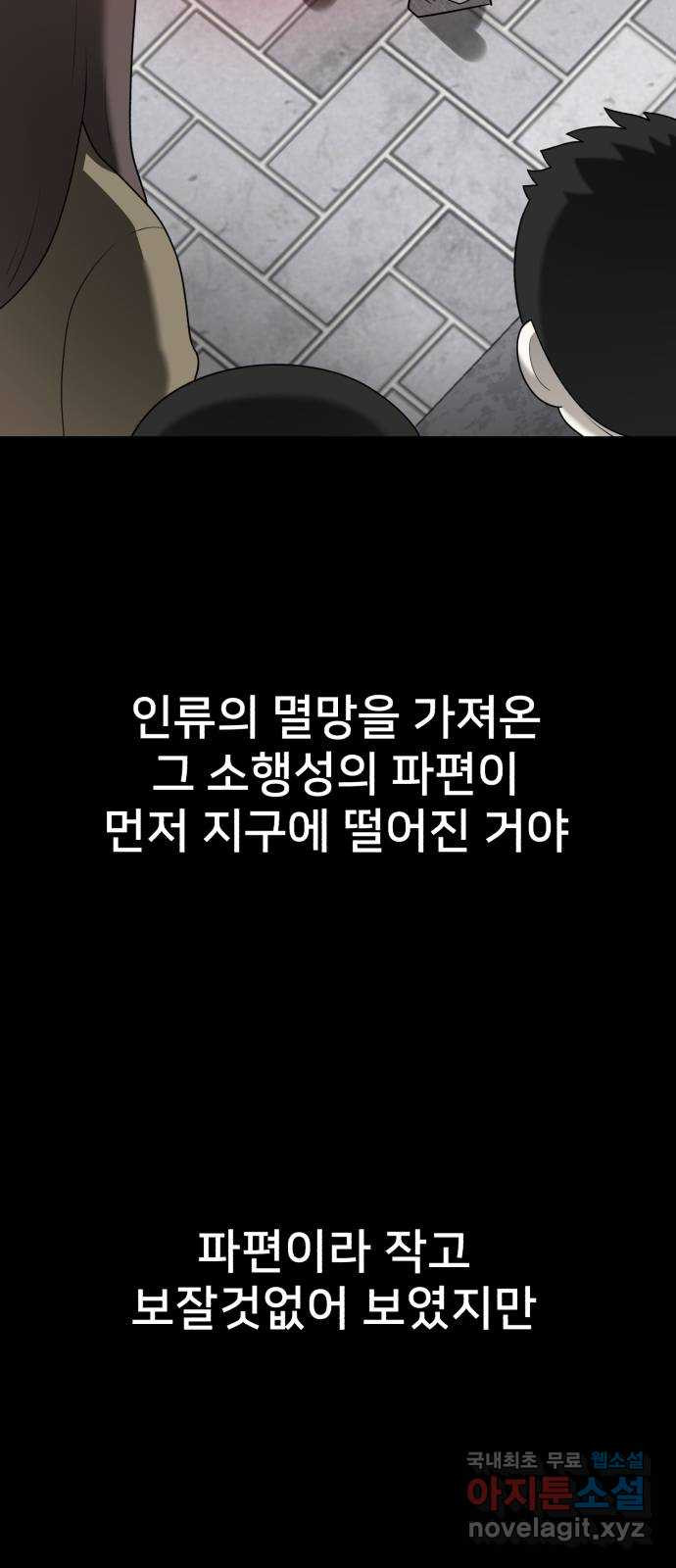 메모리얼 67화 종착지(2／2) - 웹툰 이미지 9