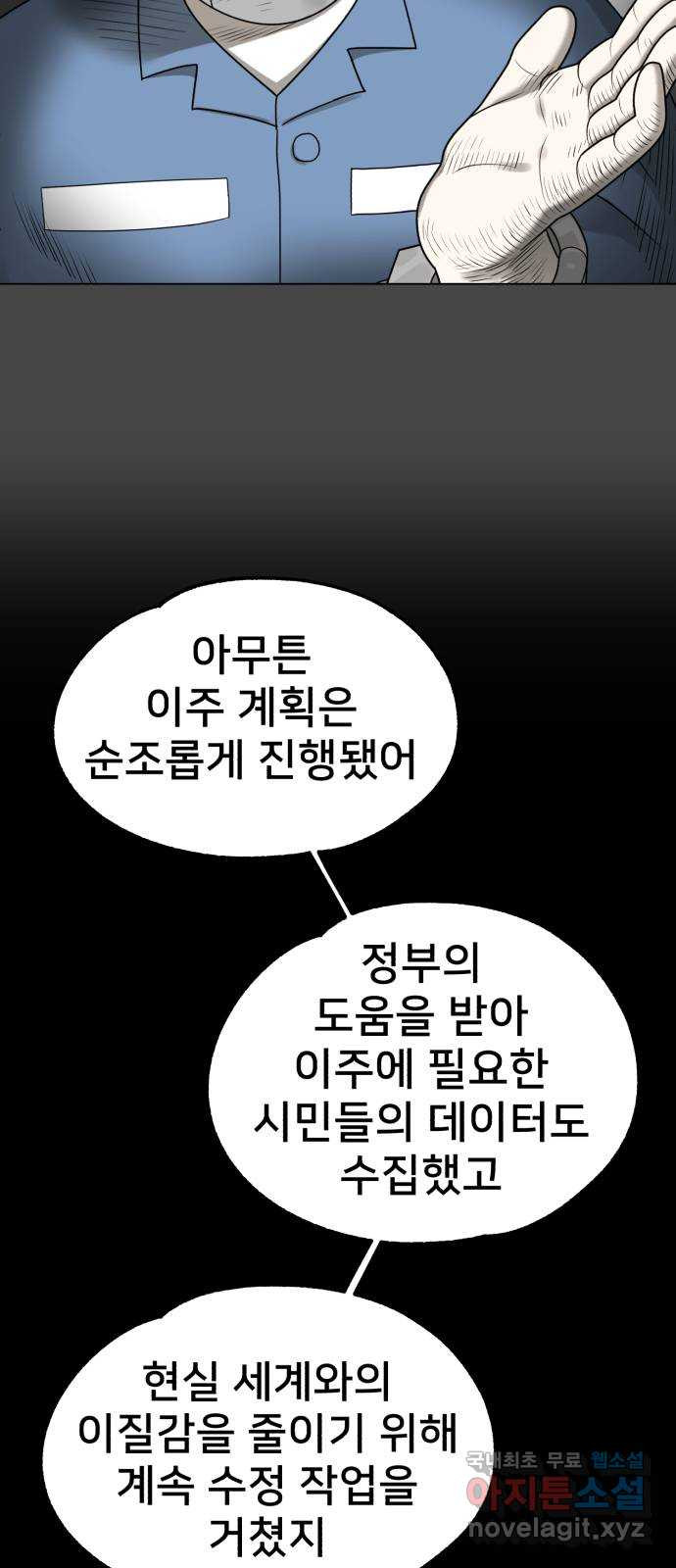 메모리얼 67화 종착지(2／2) - 웹툰 이미지 29