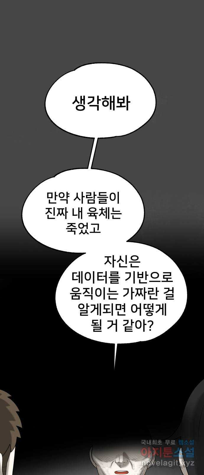 메모리얼 67화 종착지(2／2) - 웹툰 이미지 34