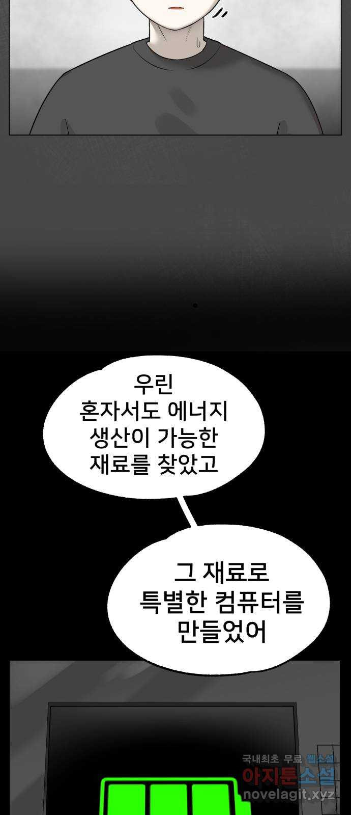 메모리얼 67화 종착지(2／2) - 웹툰 이미지 46