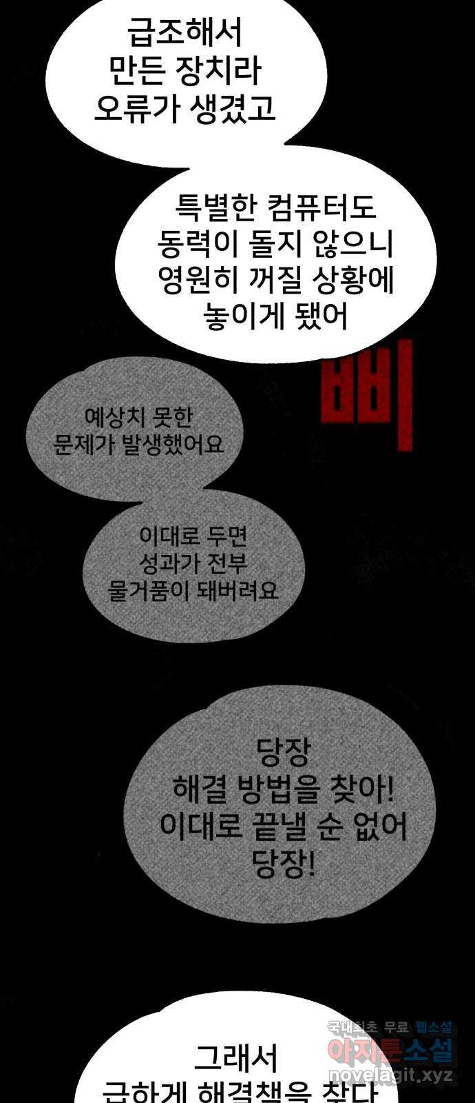 메모리얼 67화 종착지(2／2) - 웹툰 이미지 52