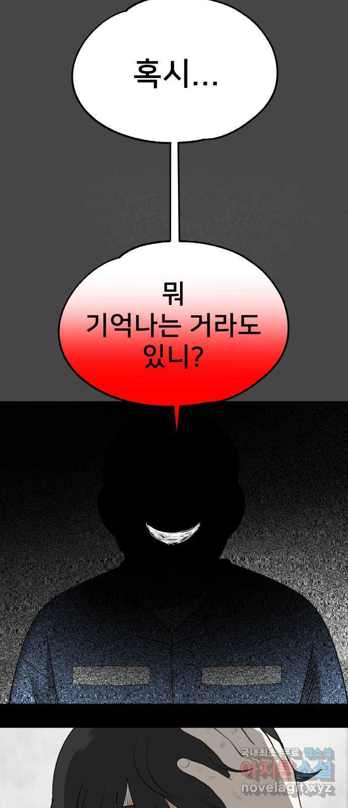 메모리얼 67화 종착지(2／2) - 웹툰 이미지 59