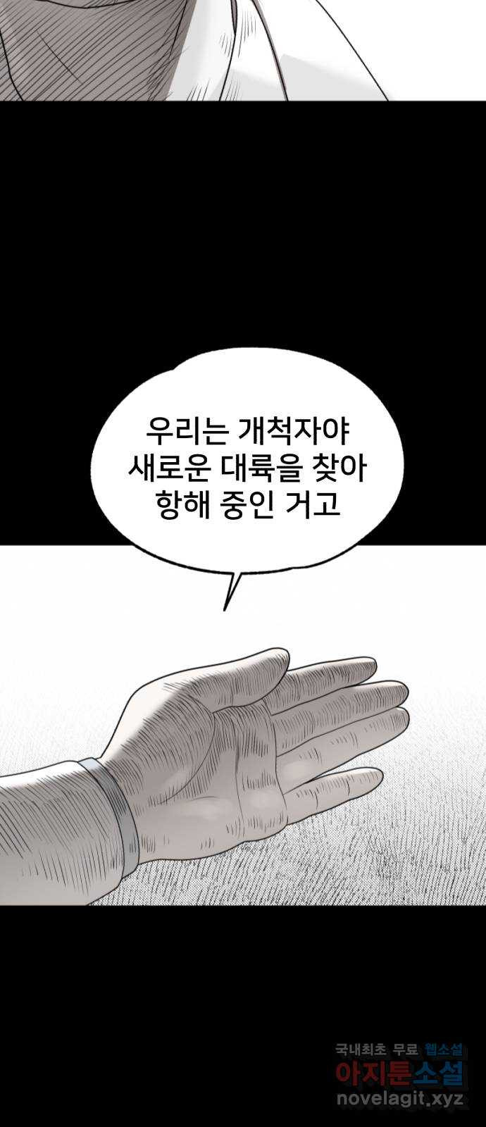 메모리얼 67화 종착지(2／2) - 웹툰 이미지 68