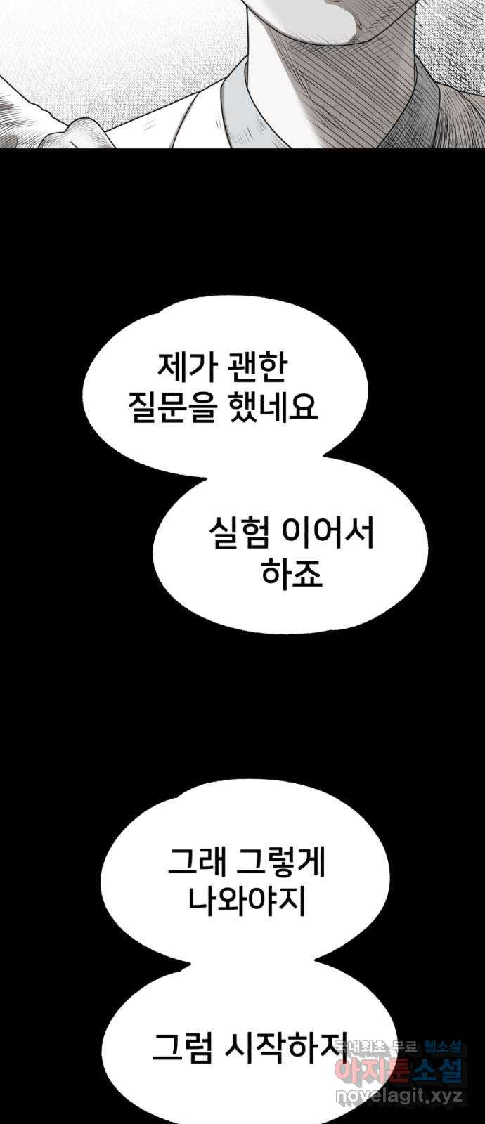 메모리얼 67화 종착지(2／2) - 웹툰 이미지 70