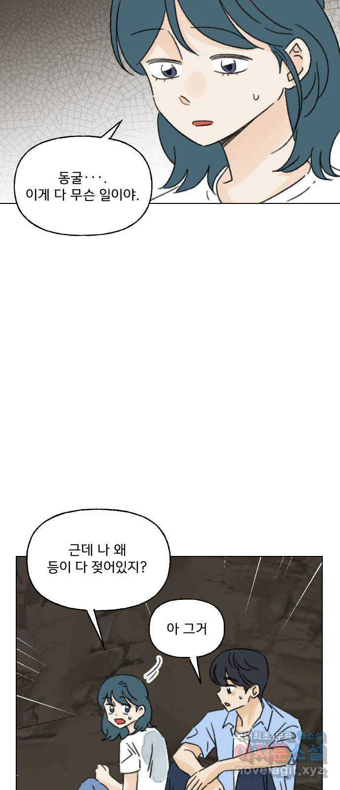 산의 시간 69화 - 웹툰 이미지 6