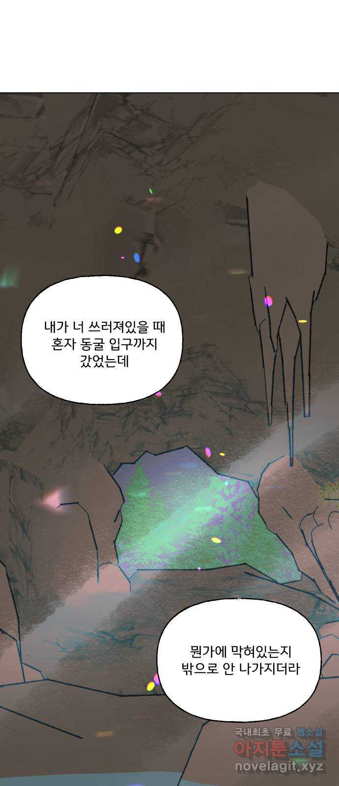 산의 시간 69화 - 웹툰 이미지 12