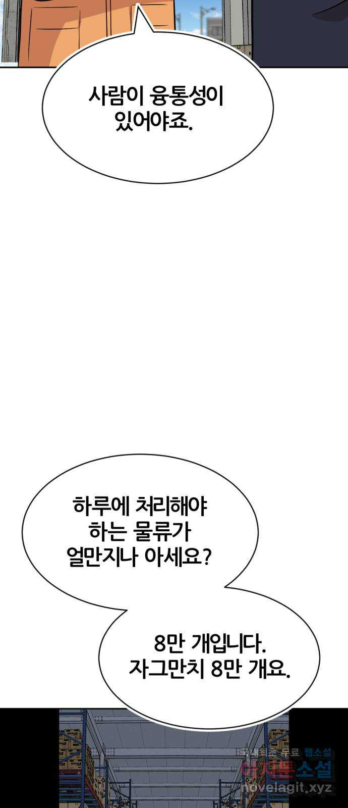 사내고충처리반 40화 - 웹툰 이미지 17