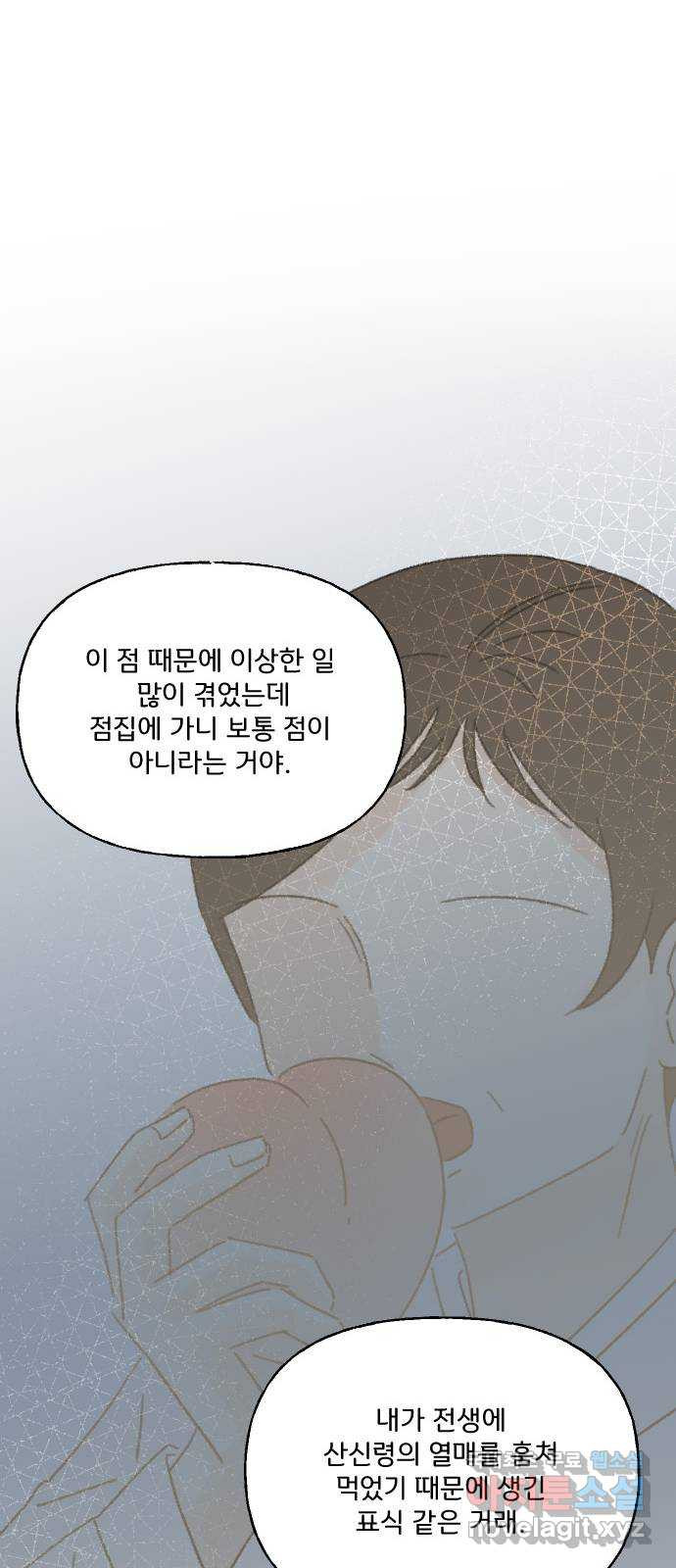 산의 시간 69화 - 웹툰 이미지 33