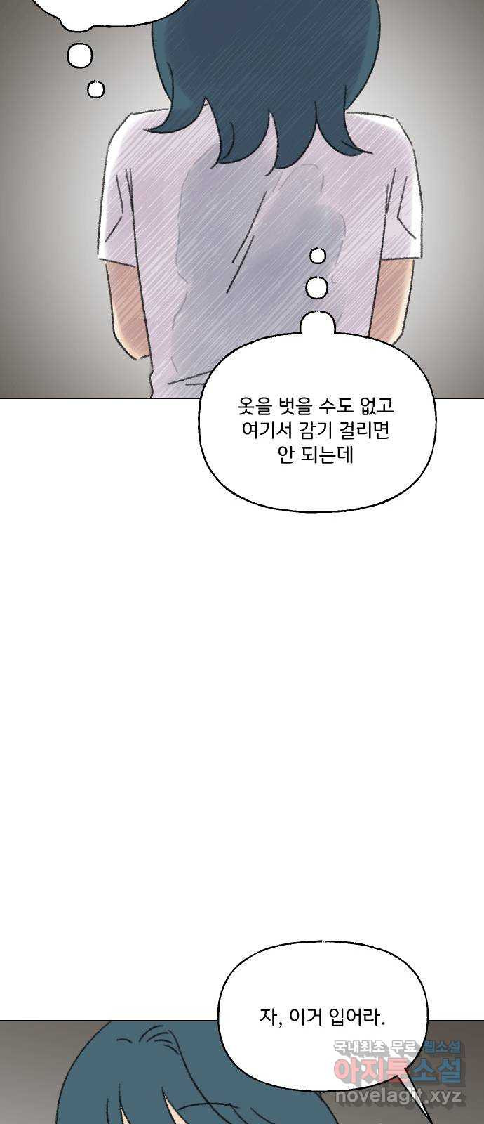 산의 시간 69화 - 웹툰 이미지 53