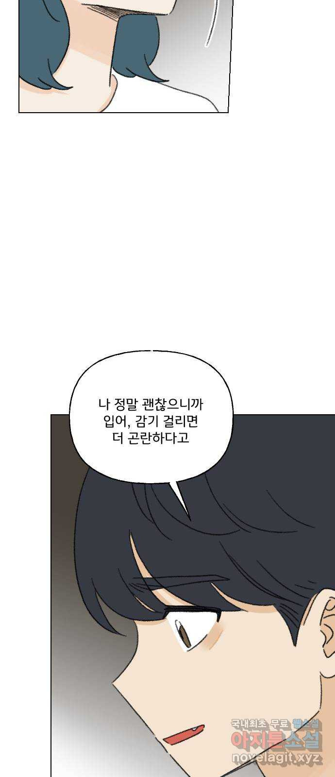 산의 시간 69화 - 웹툰 이미지 56