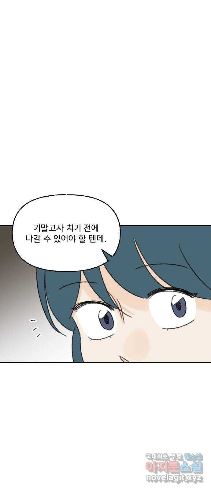 산의 시간 69화 - 웹툰 이미지 59