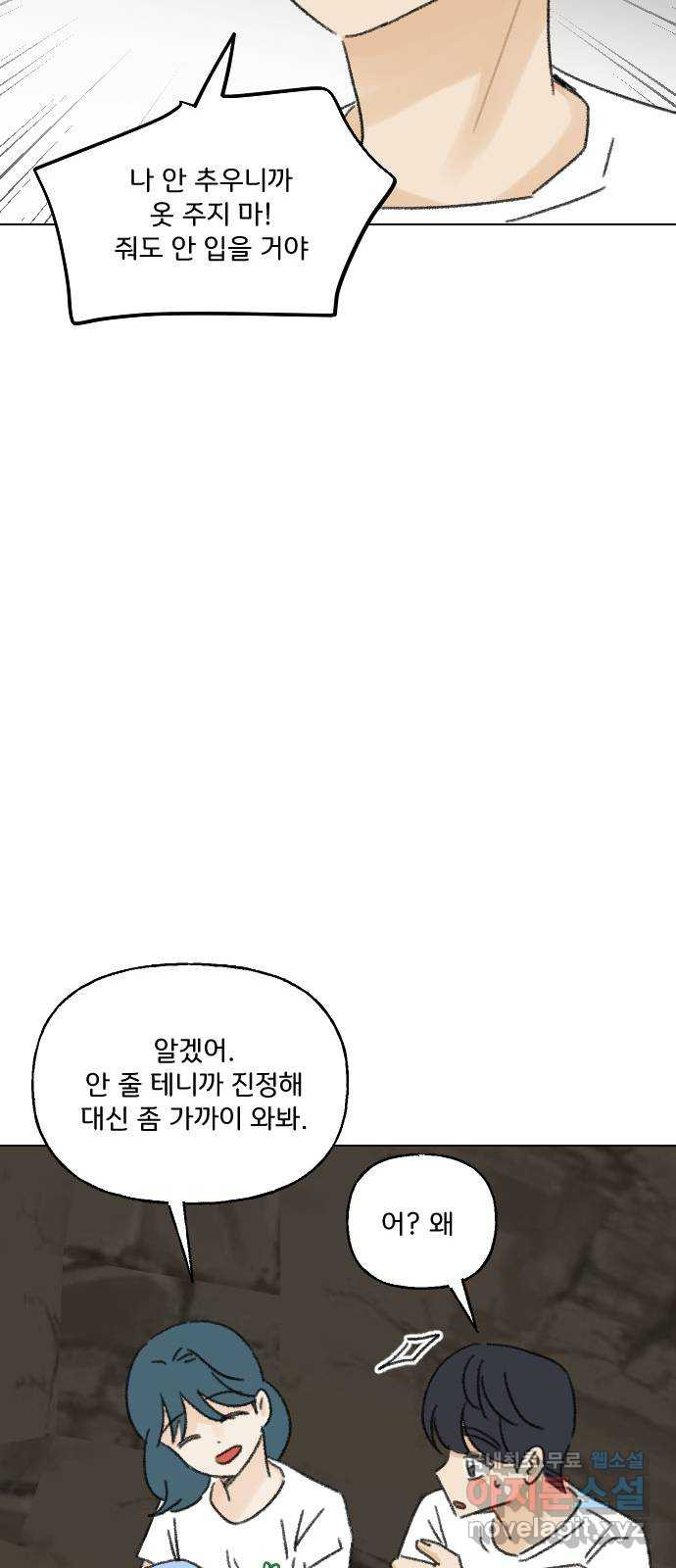 산의 시간 69화 - 웹툰 이미지 63