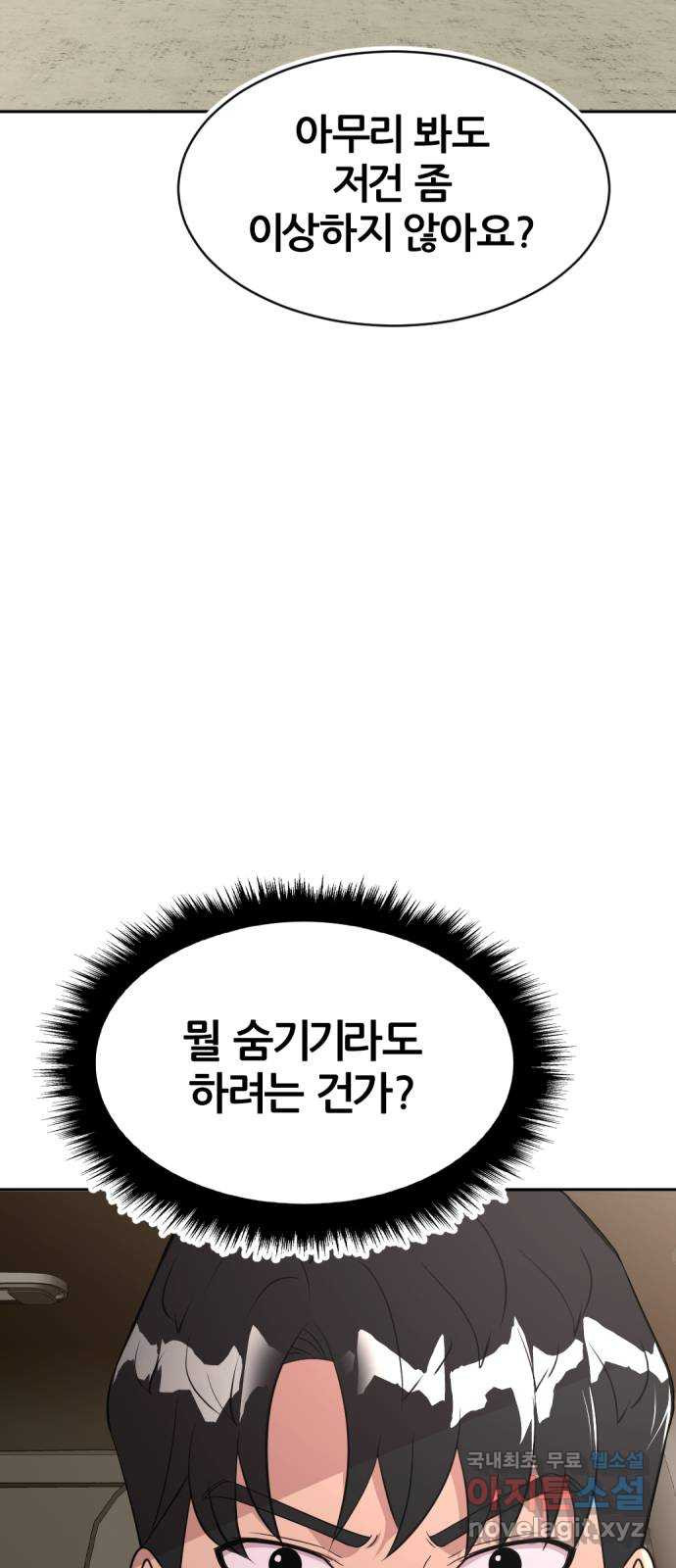 사내고충처리반 40화 - 웹툰 이미지 62