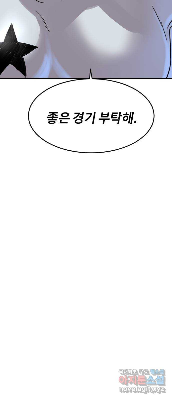 멸종위기종인간 55화[닉스vs아르테미스5] - 웹툰 이미지 6