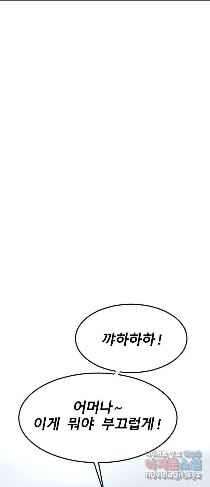 멸종위기종인간 55화[닉스vs아르테미스5] - 웹툰 이미지 38