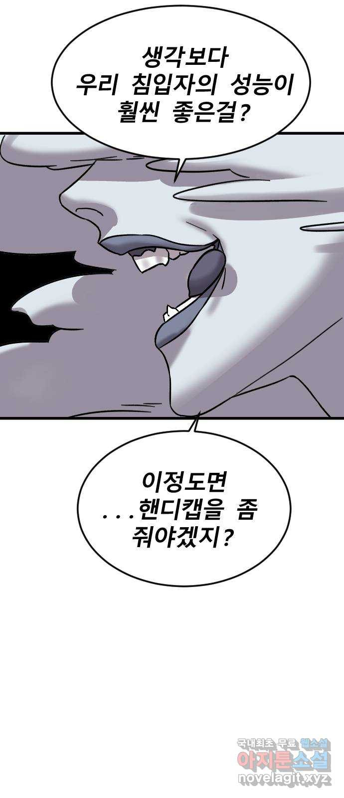 멸종위기종인간 55화[닉스vs아르테미스5] - 웹툰 이미지 40