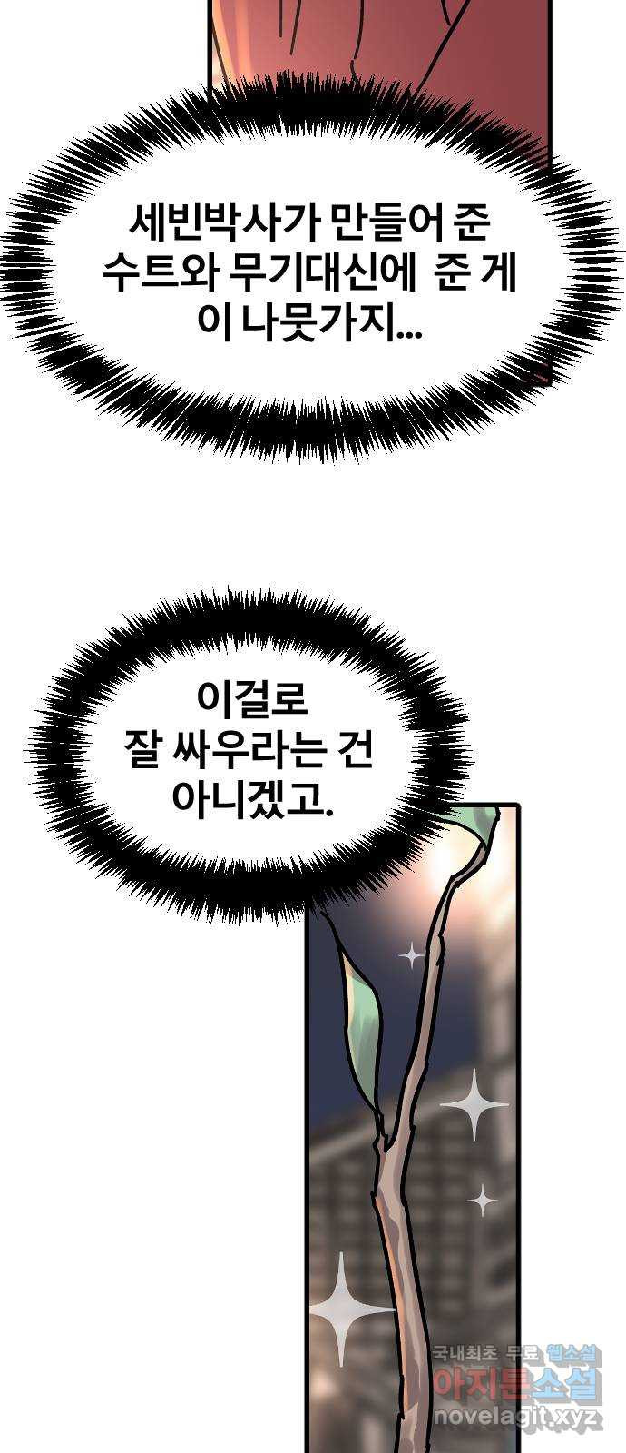 멸종위기종인간 55화[닉스vs아르테미스5] - 웹툰 이미지 45