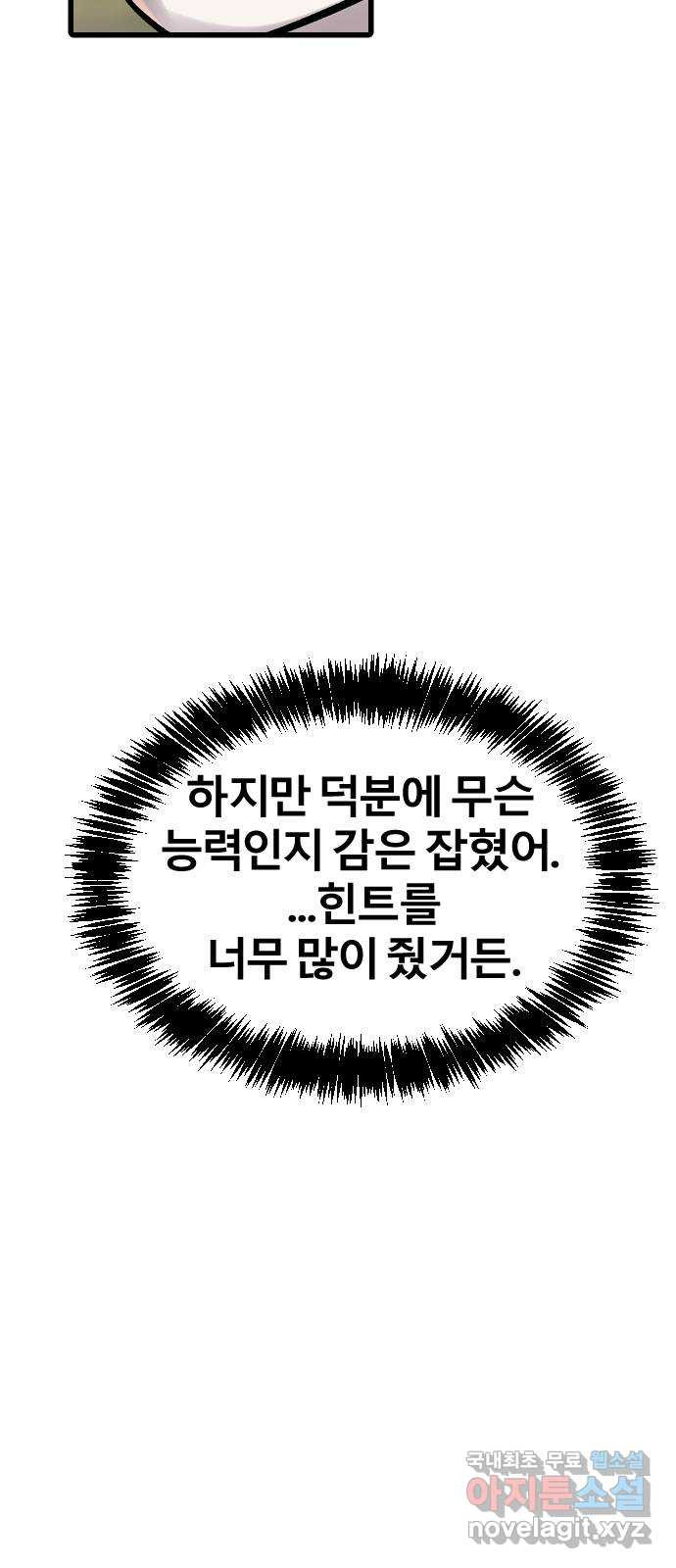 멸종위기종인간 55화[닉스vs아르테미스5] - 웹툰 이미지 47