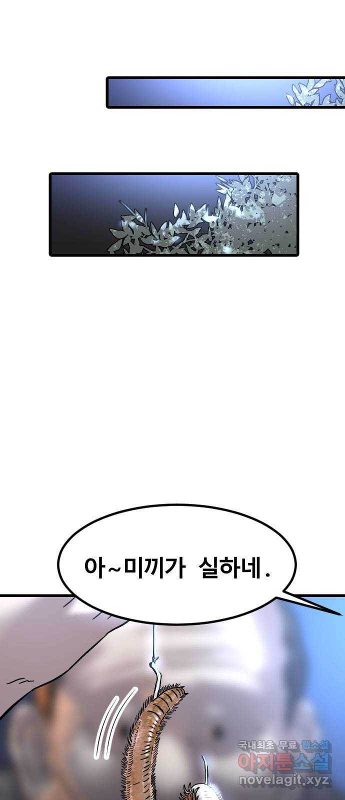 멸종위기종인간 55화[닉스vs아르테미스5] - 웹툰 이미지 50