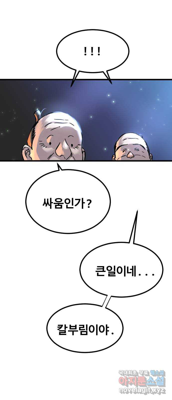 멸종위기종인간 55화[닉스vs아르테미스5] - 웹툰 이미지 54