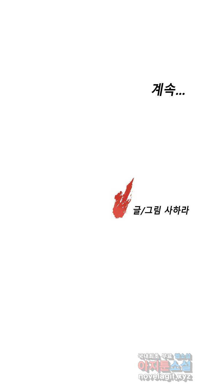 멸종위기종인간 55화[닉스vs아르테미스5] - 웹툰 이미지 62