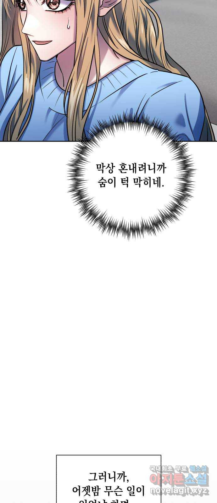 연애고수 39화 눈부셨던 추억만큼 (3) - 웹툰 이미지 12