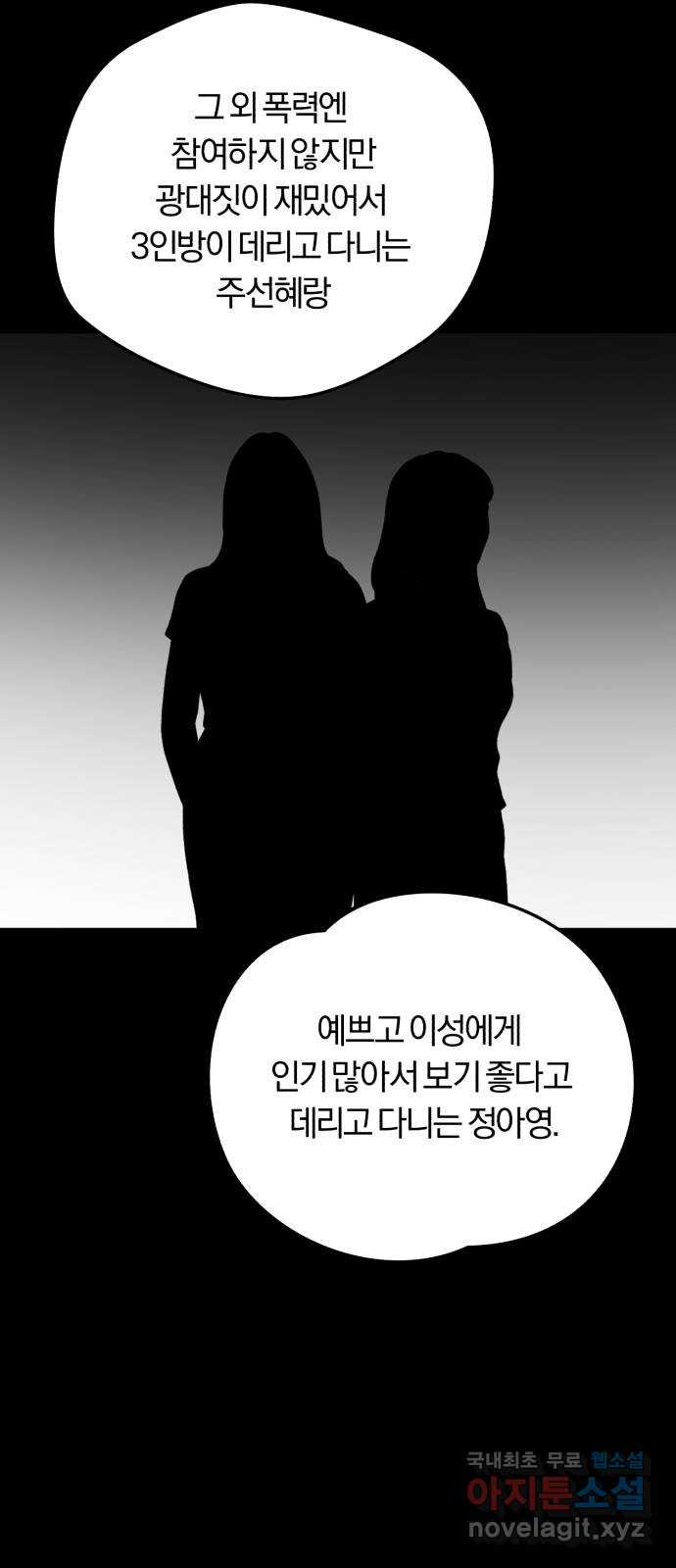 아이돌의 비밀 스터디 50화 - 웹툰 이미지 5