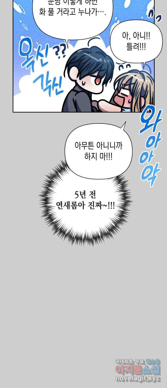 연애고수 39화 눈부셨던 추억만큼 (3) - 웹툰 이미지 21