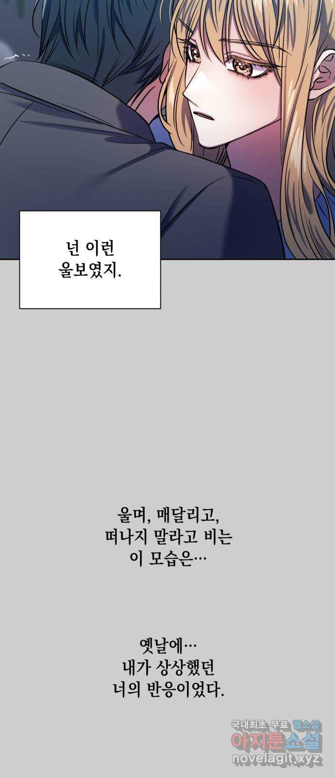 연애고수 39화 눈부셨던 추억만큼 (3) - 웹툰 이미지 28