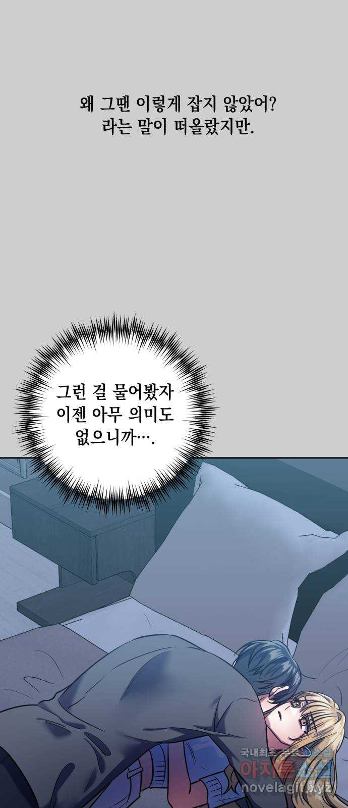 연애고수 39화 눈부셨던 추억만큼 (3) - 웹툰 이미지 31