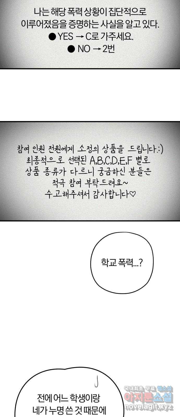 아이돌의 비밀 스터디 50화 - 웹툰 이미지 37