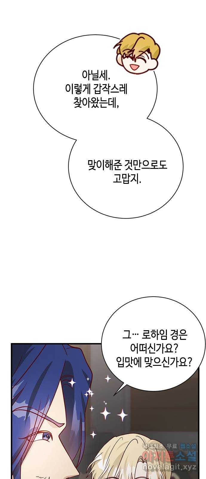 어느 백작 영애의 이중생활 51화 - 웹툰 이미지 3