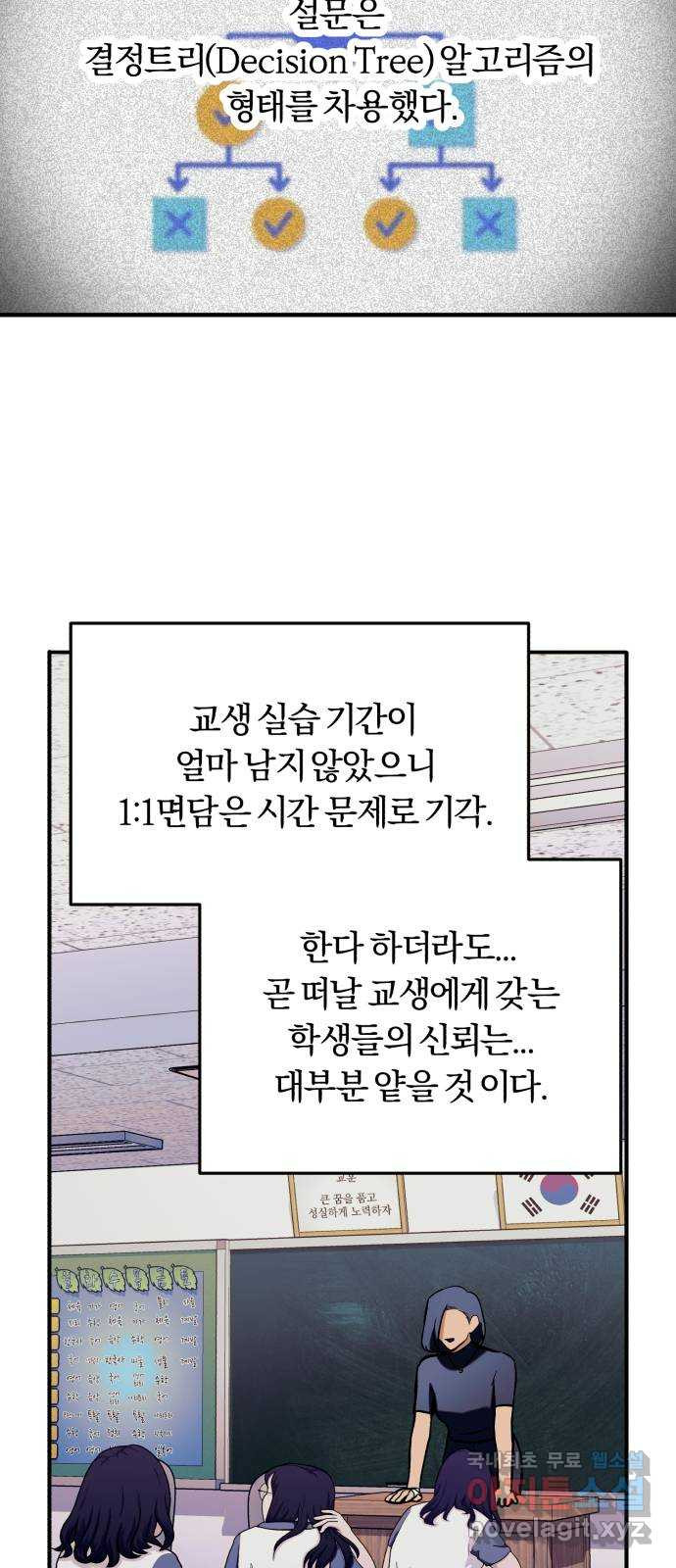 아이돌의 비밀 스터디 50화 - 웹툰 이미지 42