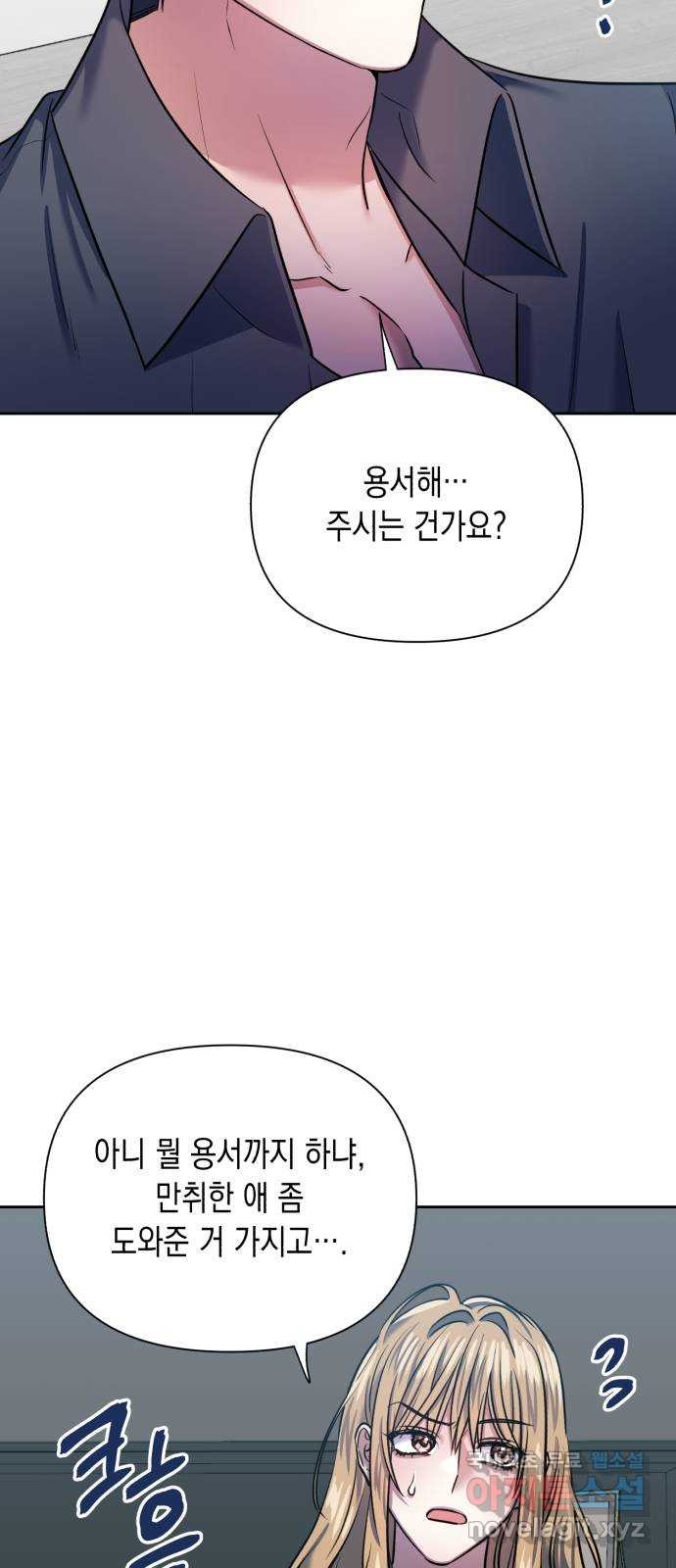 연애고수 39화 눈부셨던 추억만큼 (3) - 웹툰 이미지 55