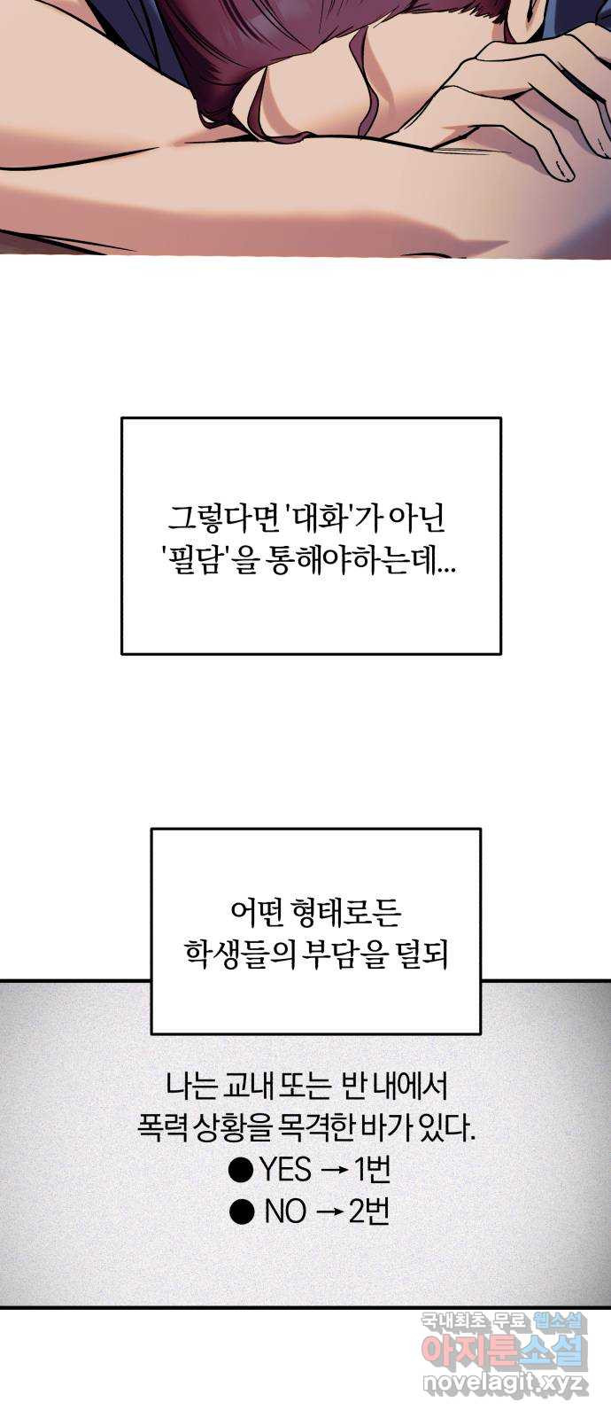 아이돌의 비밀 스터디 50화 - 웹툰 이미지 44