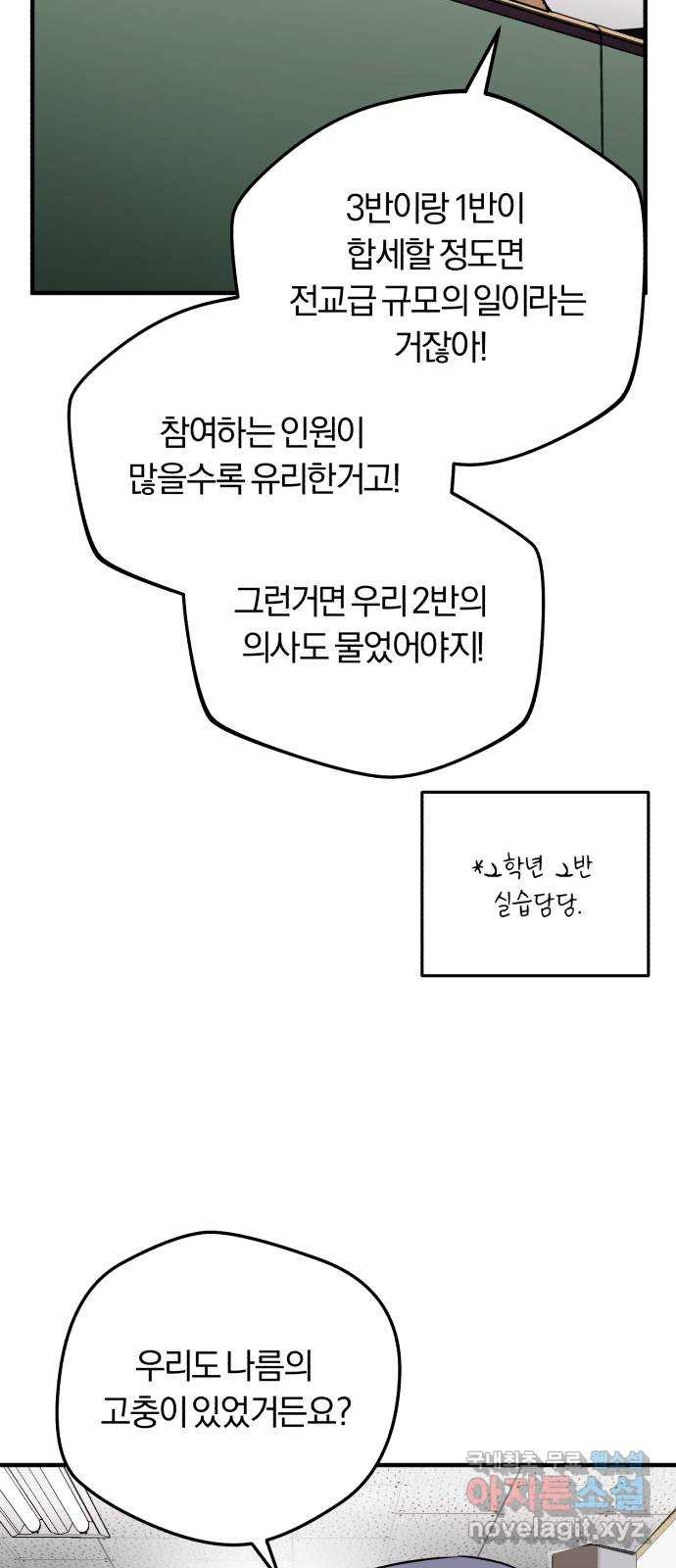 아이돌의 비밀 스터디 50화 - 웹툰 이미지 47