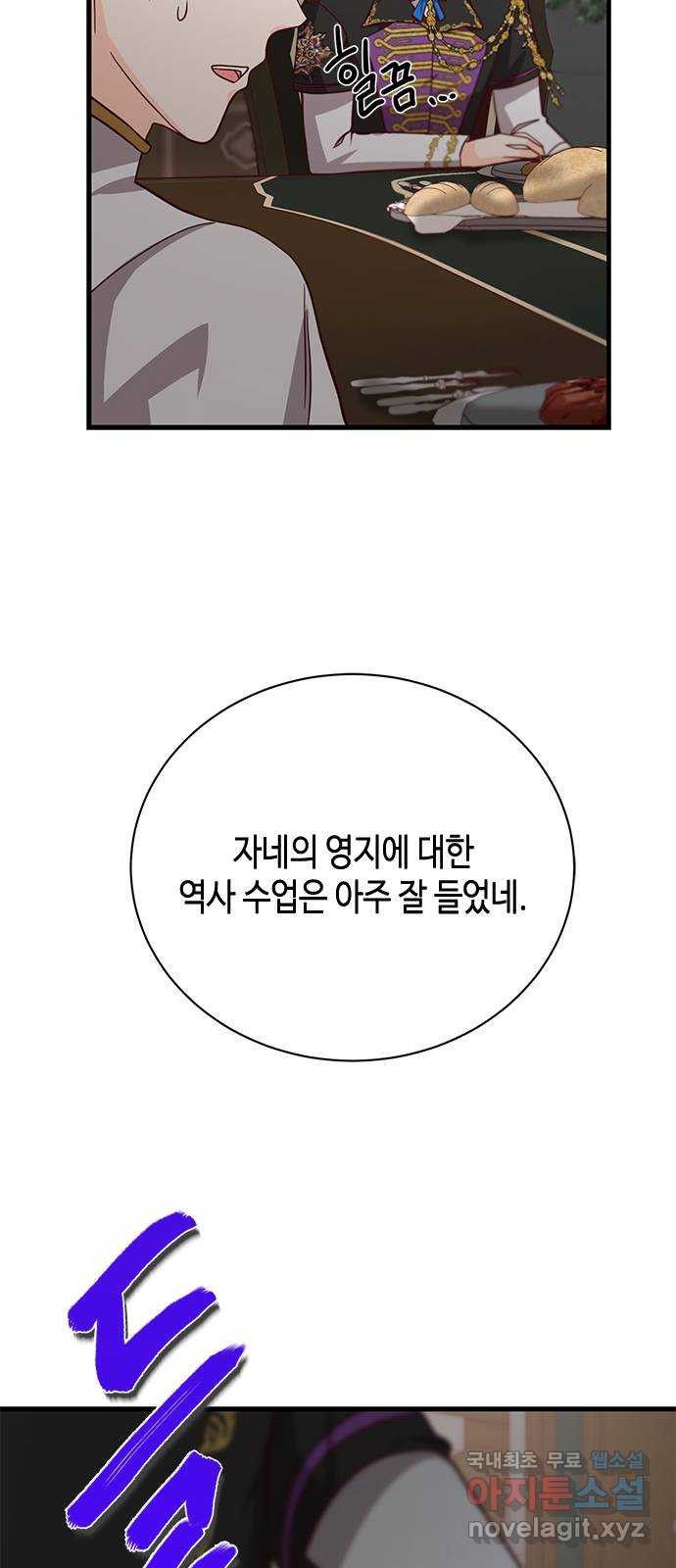 어느 백작 영애의 이중생활 51화 - 웹툰 이미지 28