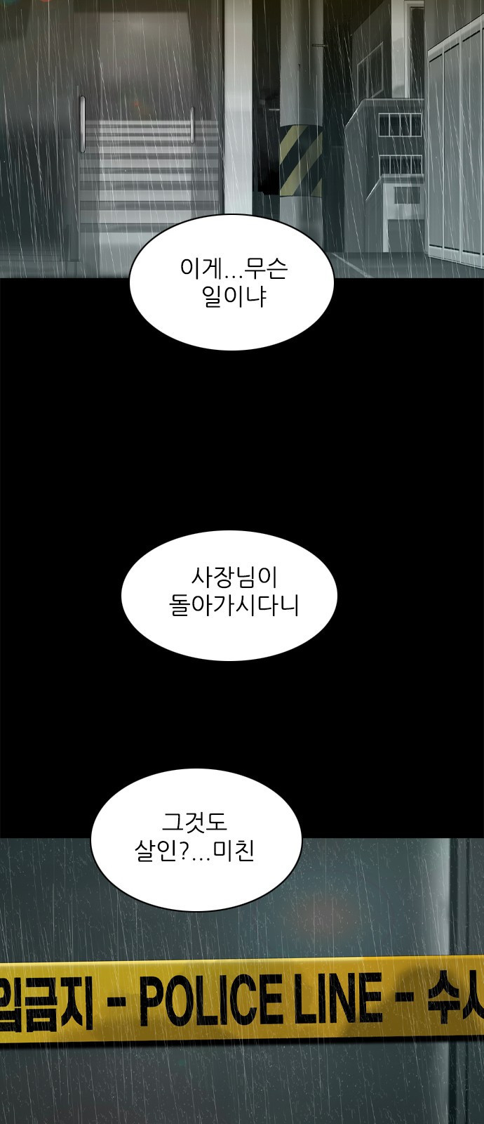 행성인간2: 행성의 35화 - 웹툰 이미지 42