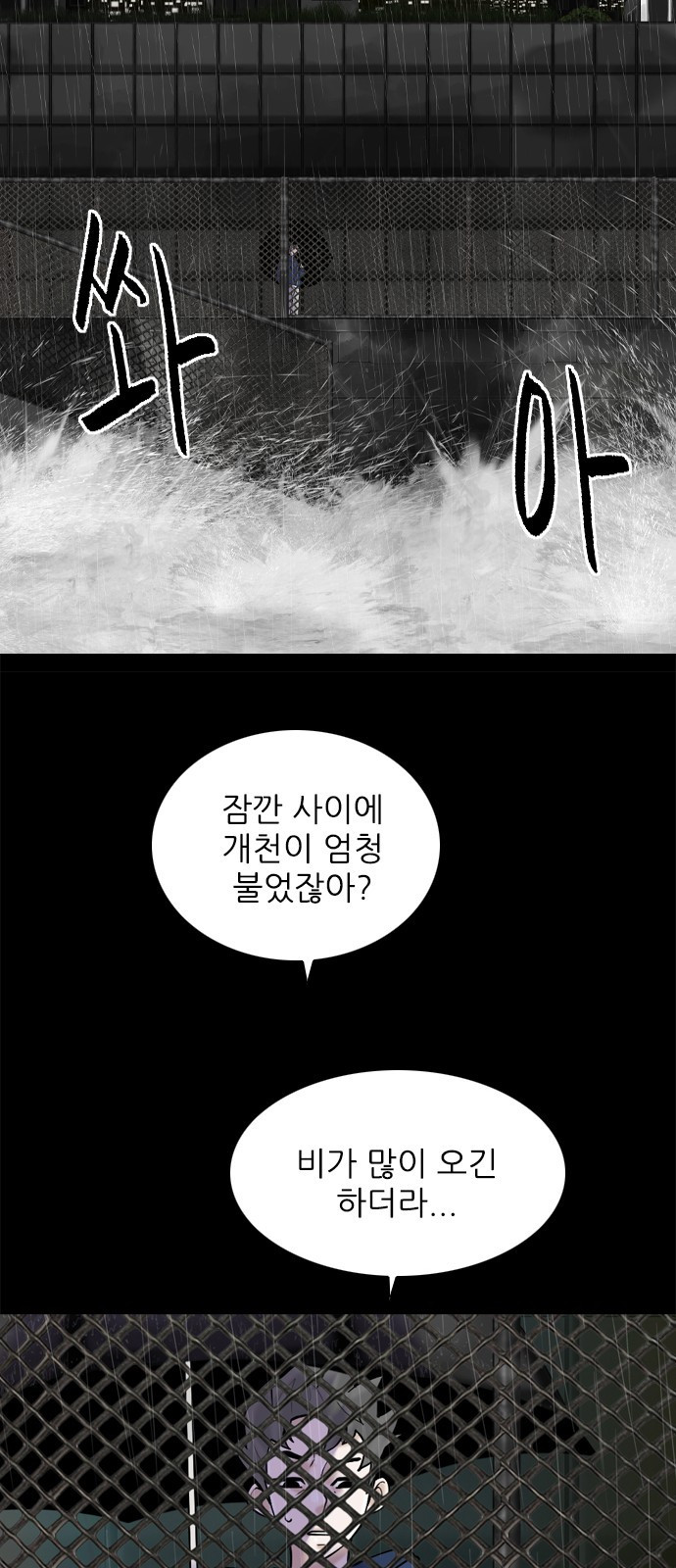 행성인간2: 행성의 35화 - 웹툰 이미지 48