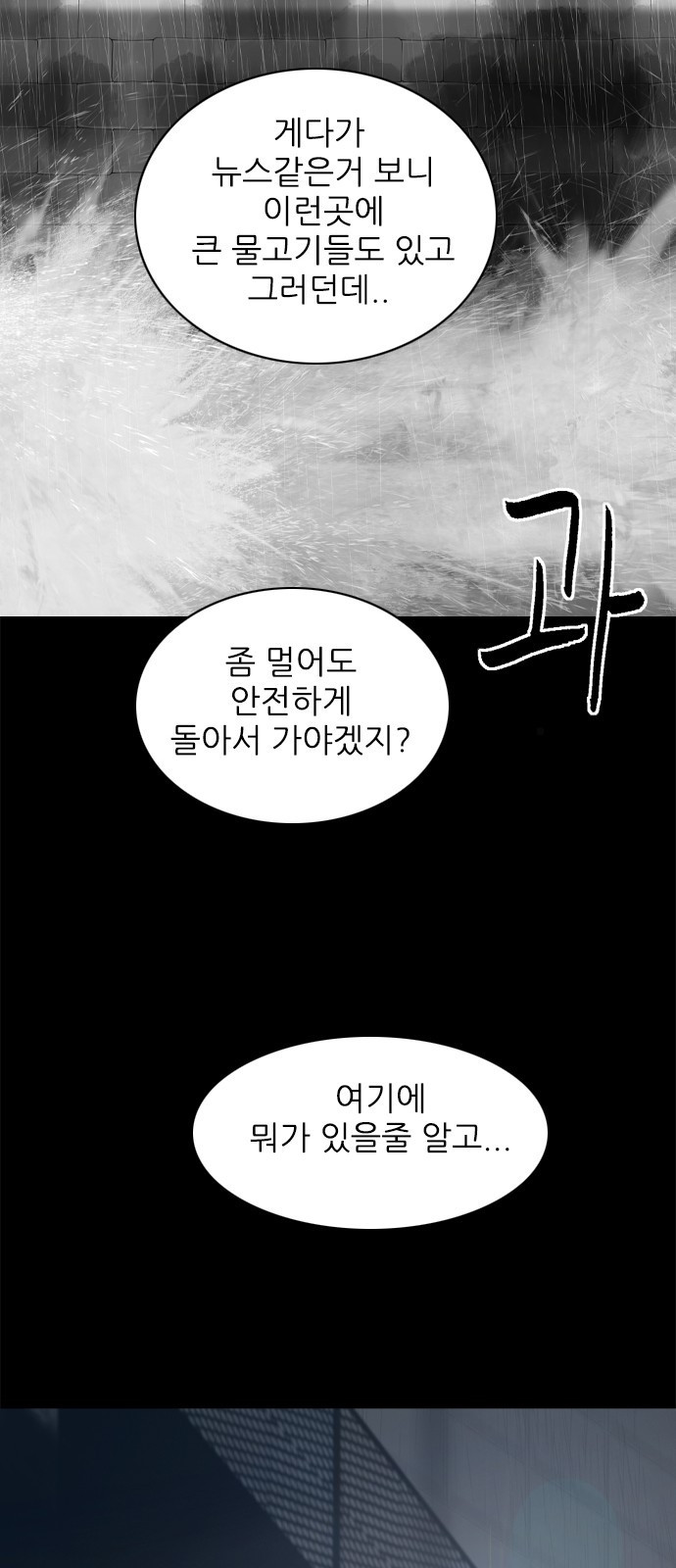 행성인간2: 행성의 35화 - 웹툰 이미지 50