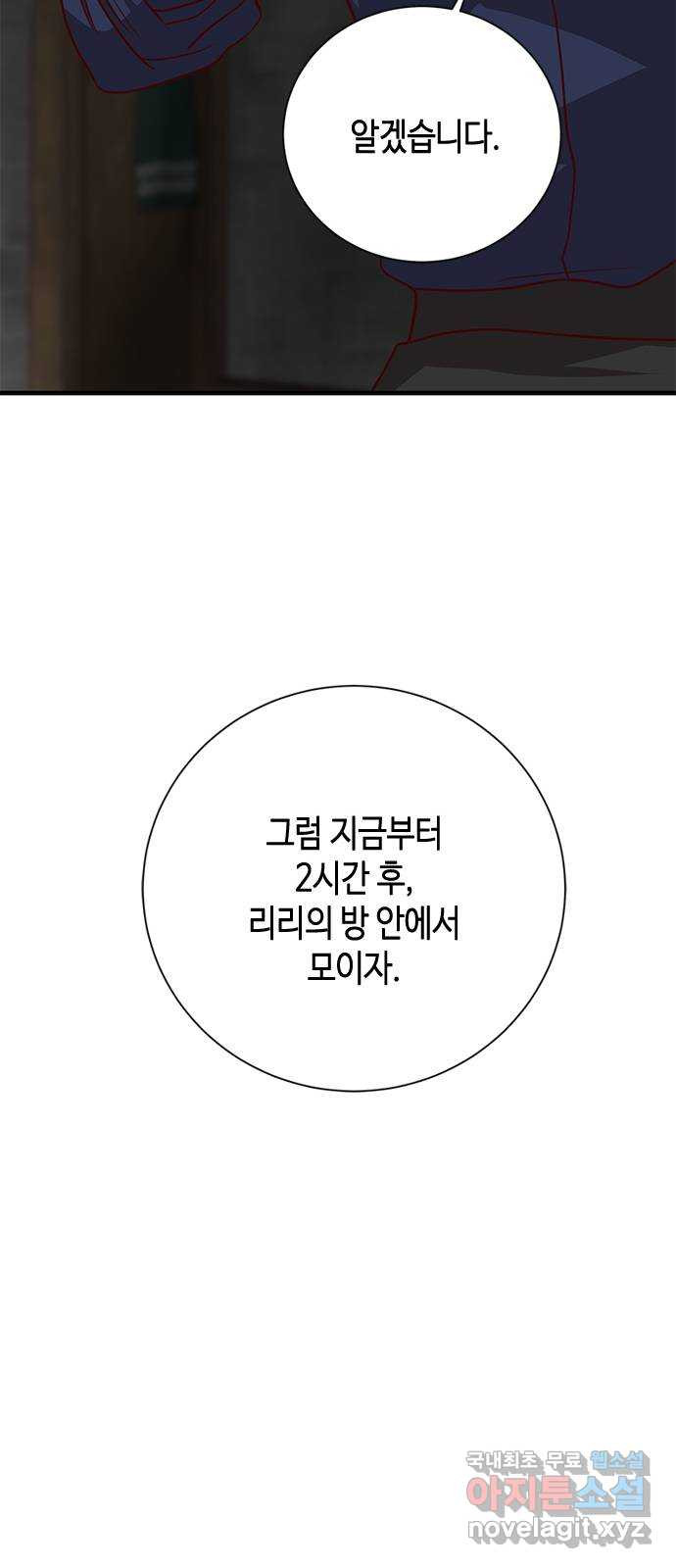 어느 백작 영애의 이중생활 51화 - 웹툰 이미지 55