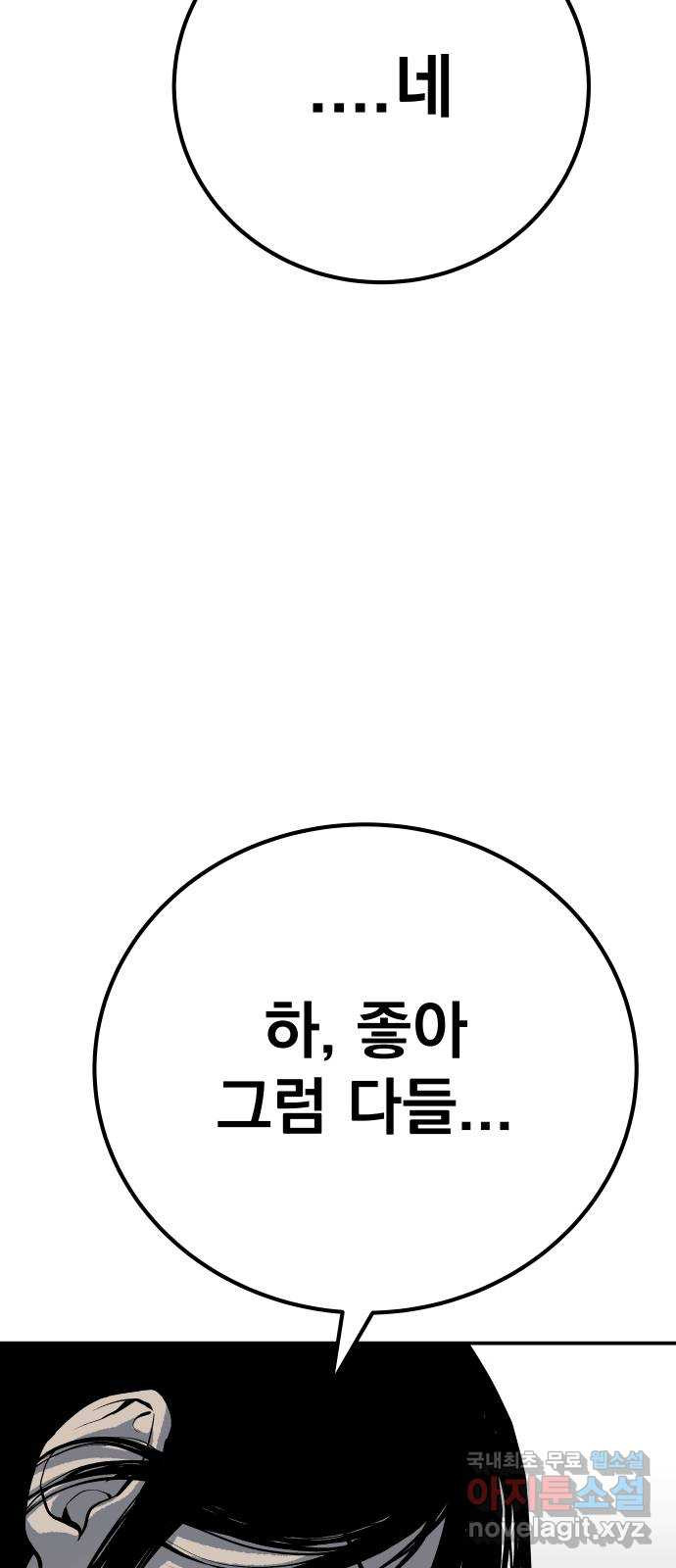 좀간 59화 - 웹툰 이미지 14