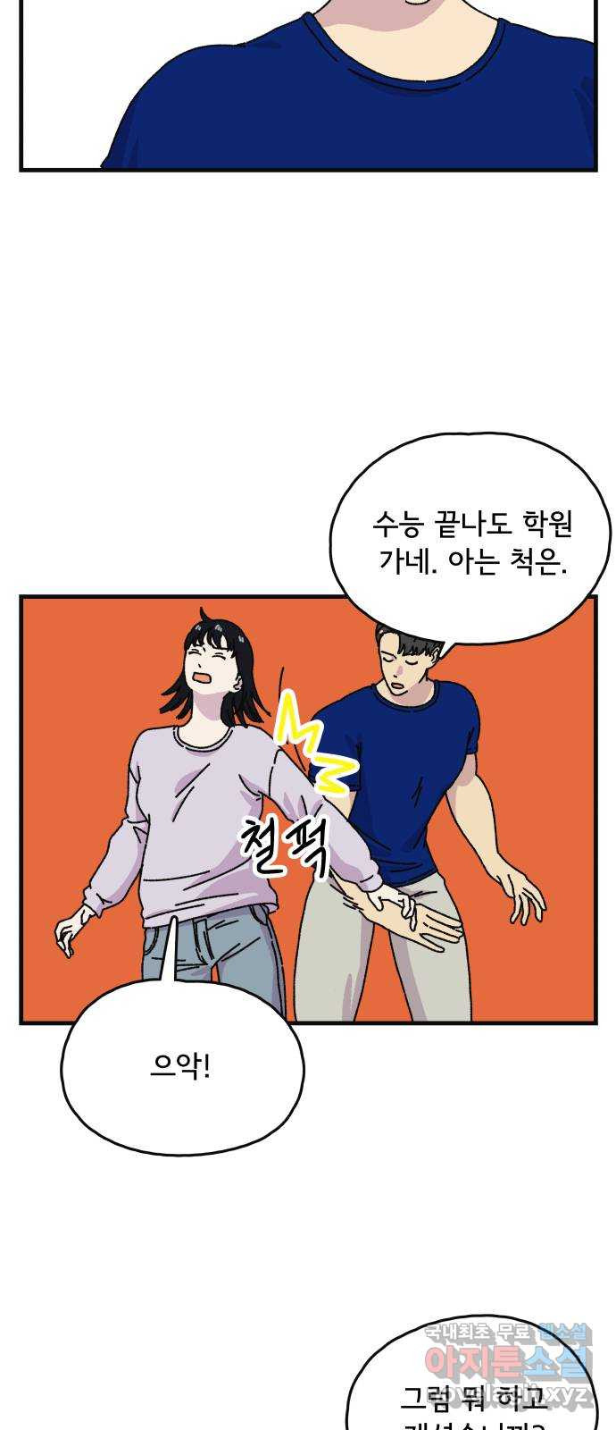 주부 육성중 68화 - 웹툰 이미지 28