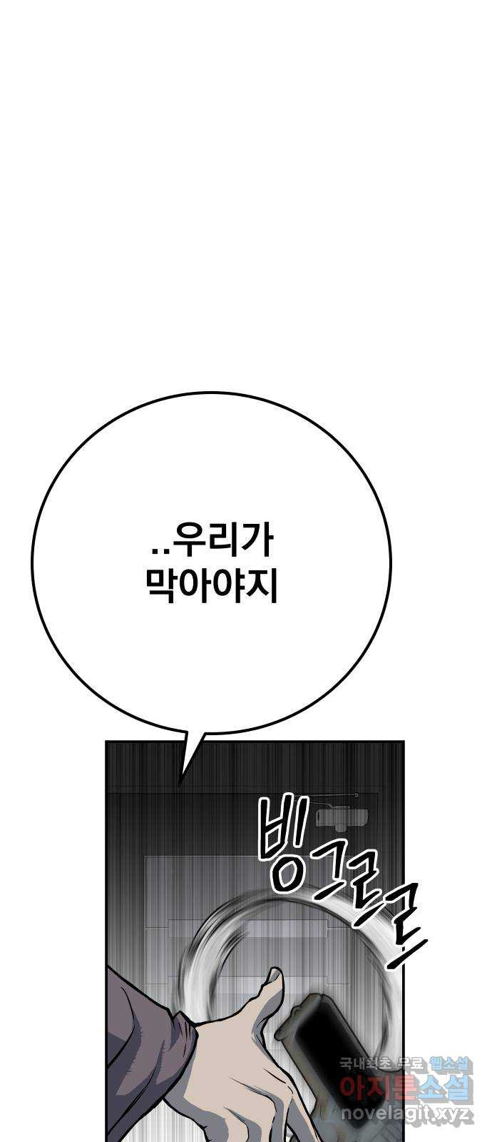 좀간 59화 - 웹툰 이미지 26