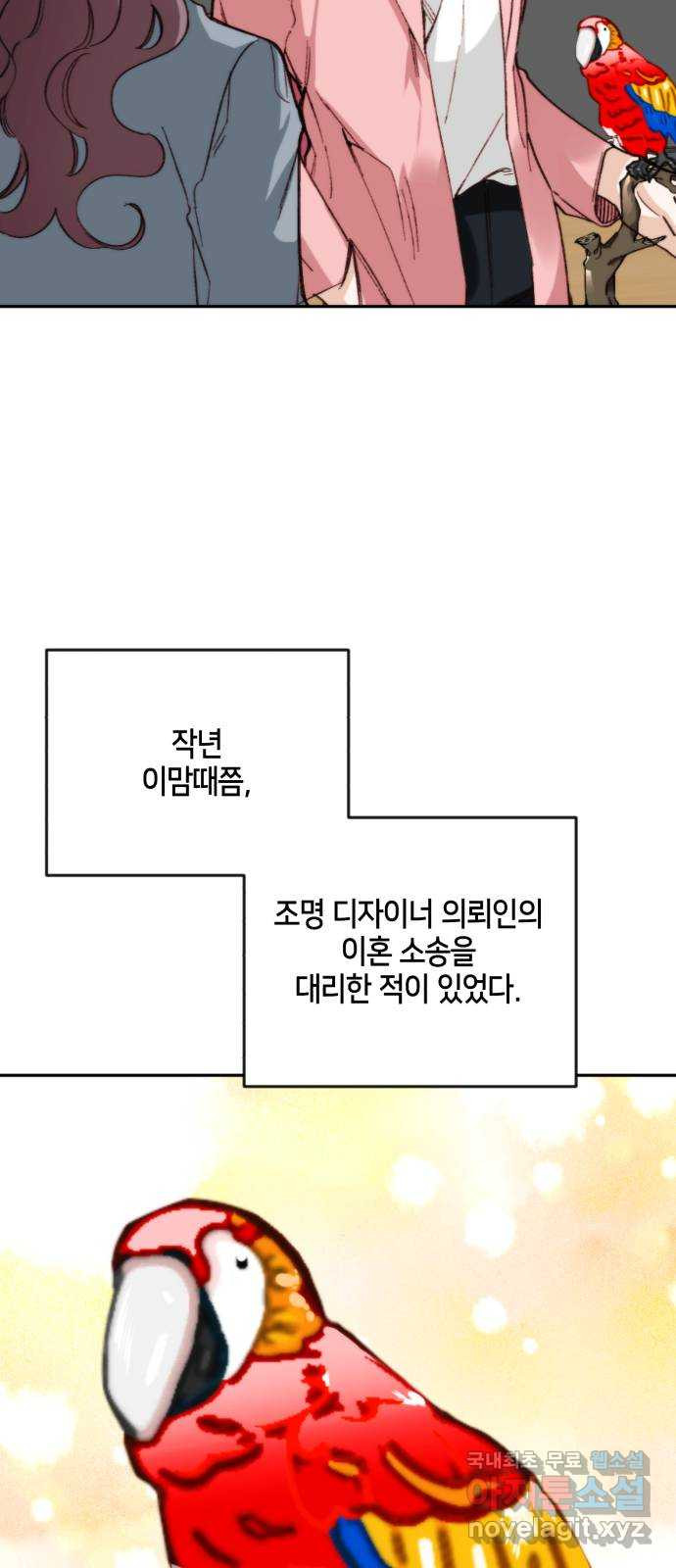 이혼은 쉬운데, 연애는 어렵다 16화 - 웹툰 이미지 14