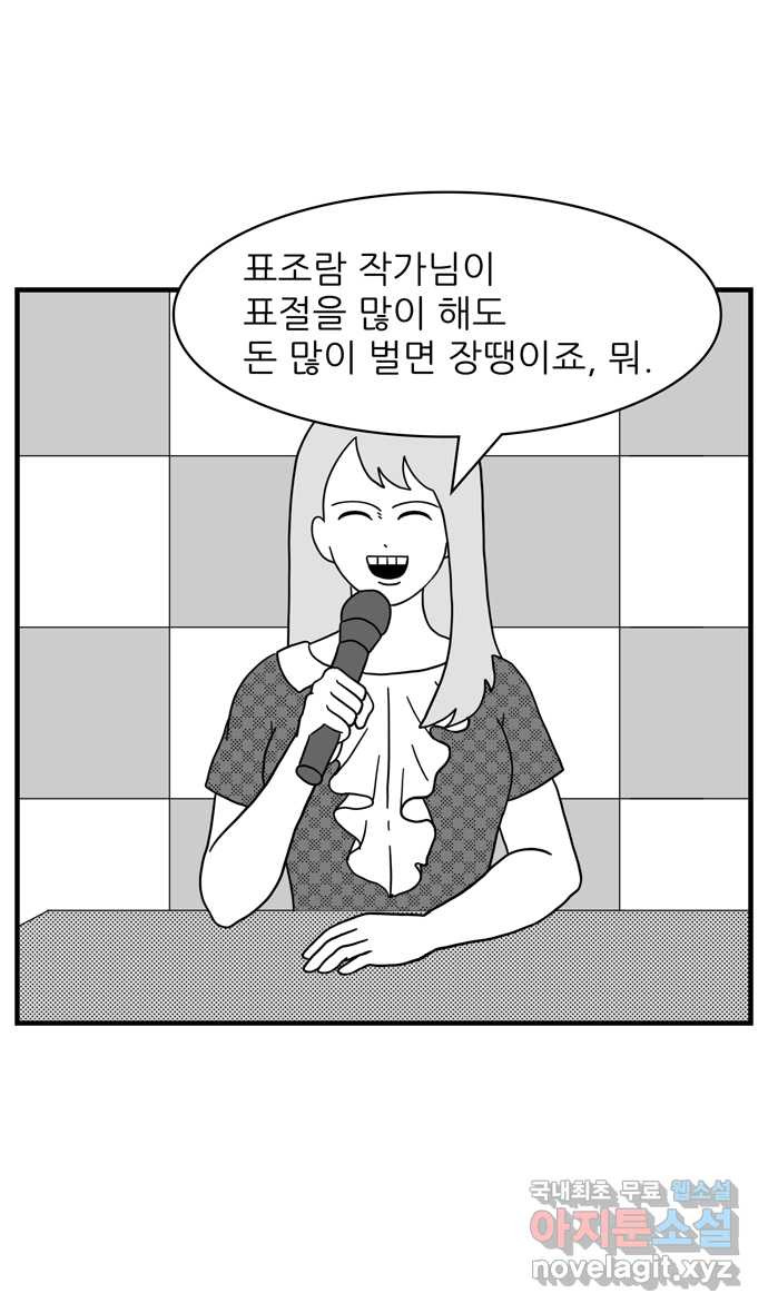 이십팔세기 광팬 89화 드라마 제작 발표회 - 웹툰 이미지 22