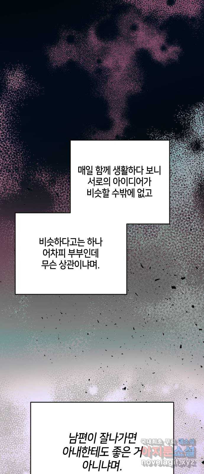 이혼은 쉬운데, 연애는 어렵다 16화 - 웹툰 이미지 24