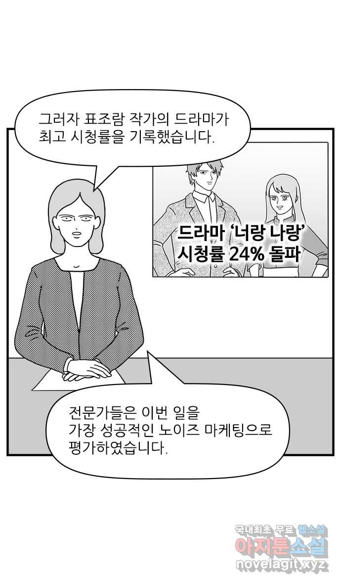 이십팔세기 광팬 89화 드라마 제작 발표회 - 웹툰 이미지 34